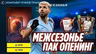 ОТКРЫЛ ДВА ПАКА С ИГРОКОМ 90  | ПАКИ В МЕЖСЕЗОНЬЕ | FIFA MOBILE 19