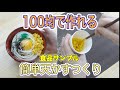 【100均DIY】簡単！１００均の材料でサックサクの天かすの作り方食べられません！食品サンプルです