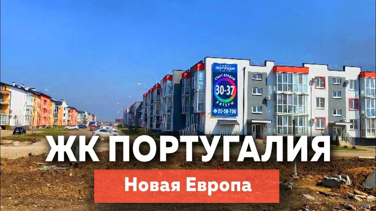 Португалия в краснодаре Португалия в краснодаре