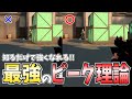 【知るだけで変わる!!】最強のピーク理論。あなたはオーバーピークを正しく使えていますか??それについて言語化してみました【考察】【VALORANT】