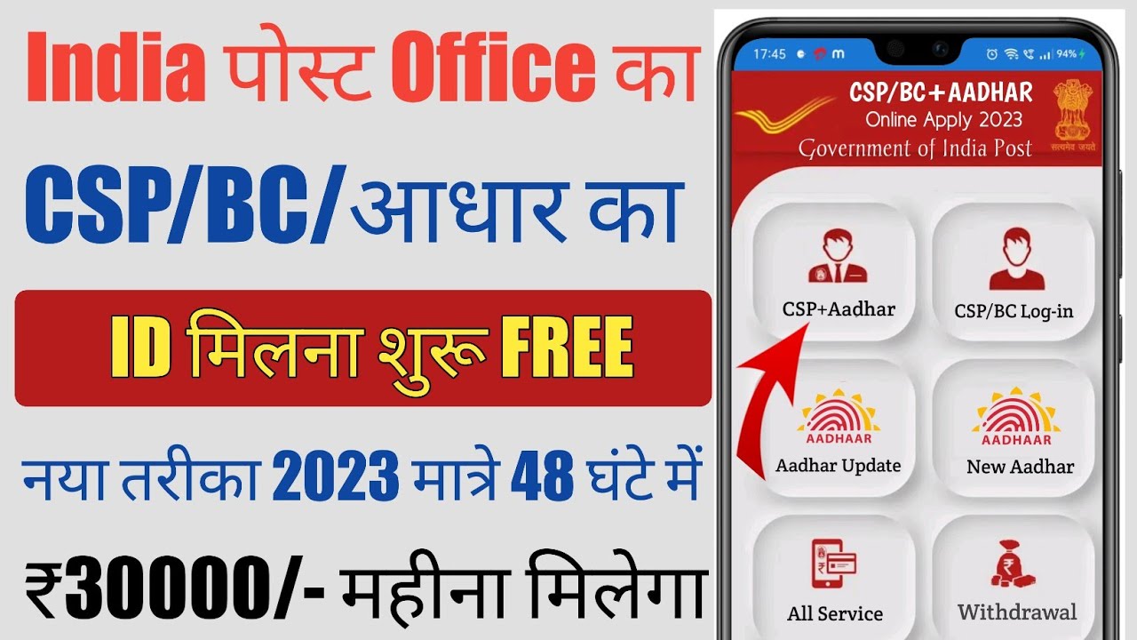 India Post Payment Bank CSP Apply Online 2023 India Post Payment Bank india-post-payment-bank-csp-apply-online-2023-india-post-payment-bank
