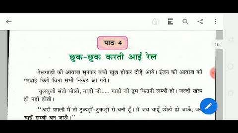 "CHUK CHUK KARTI AAYI RAIL ...."  (POEM) chapter41 CLASS 3 HINDI PUNJAB BOARD