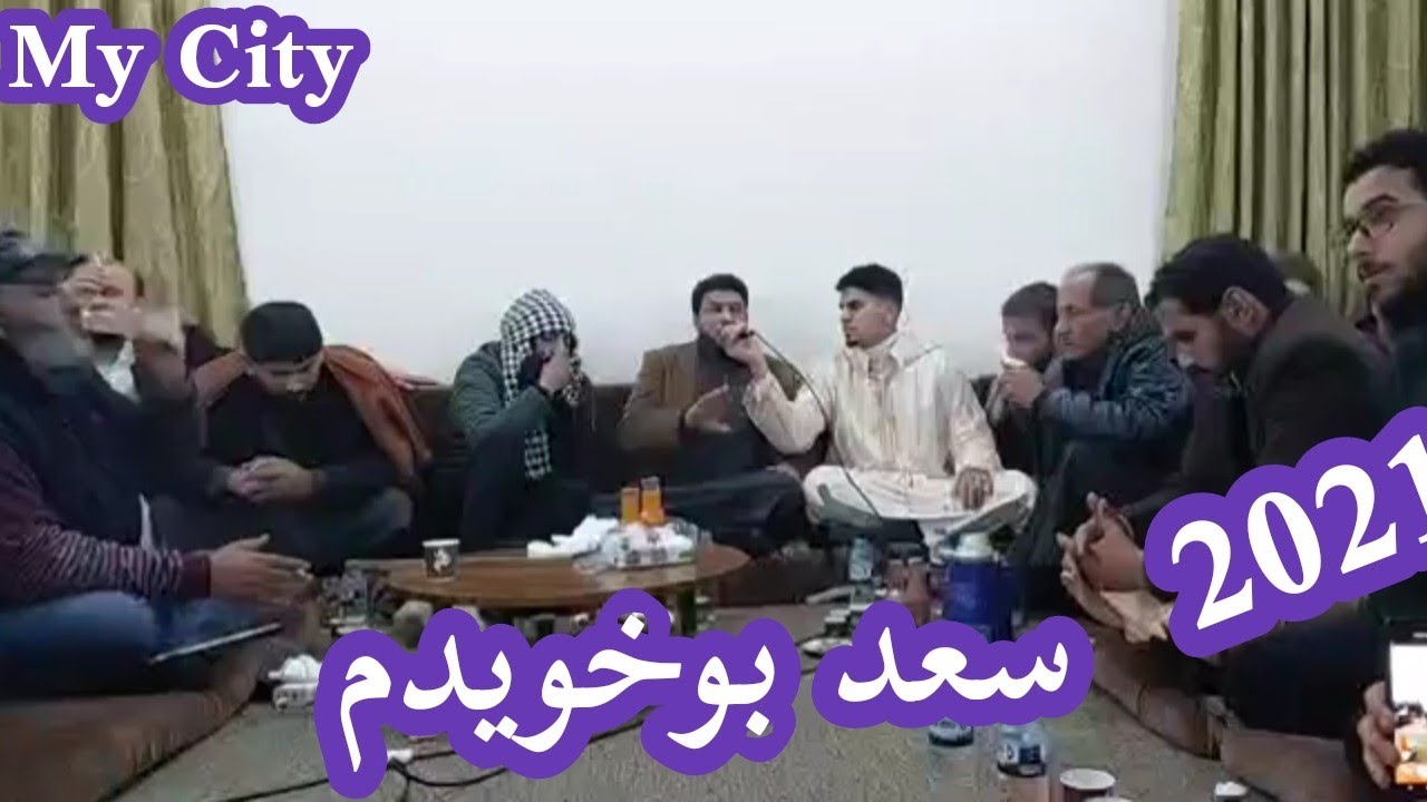 الشاعر سعد بوخويدم🇱🇾الرباع منعم سويد 🇱🇾2021