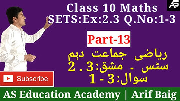 Sets Ex:2.3 Q.No:1-3 سٹس |Class 10 Maths Chapter-2 SETS | P-13|Urdu Medium Online Clasess| Arif Baig