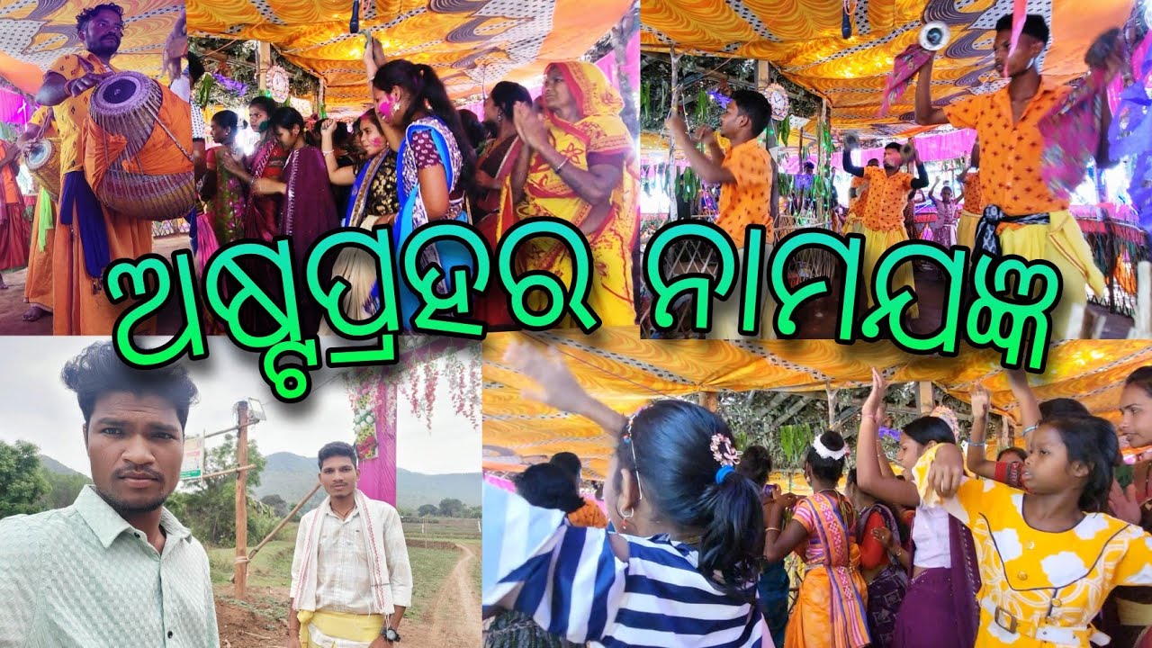 ଅଷ୍ଟପ୍ରହର ନାମଯଜ୍ଞ ❤️🙏Dakepadar Kandhamal Odisha #vlog#namo  @Rk_Vlogger26