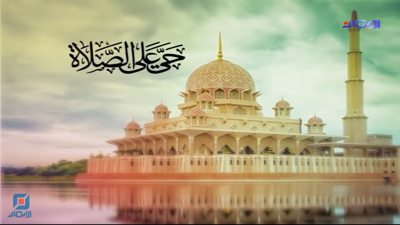 الأذان  -- قناة  الإيمان