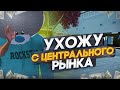 РЕКОРДНАЯ СКУПКА НА 1 МИЛЛИАРДЕ И УХОЖУ С ЦР..... | Arizona RP