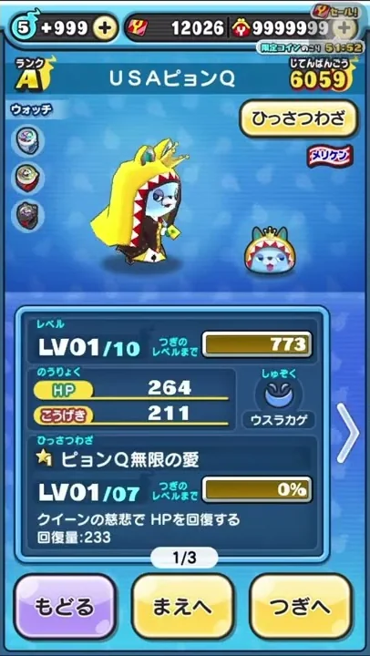 妖怪ウォッチバスターズ Usa ピョン一番強いショー