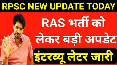 RAS 2021 Interview Letter Download | RAS interview date 1st| RPSC required documen@RASUtkarsh