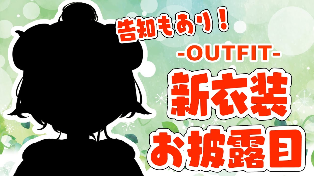 【 #角巻わため新衣装2022 】告知もあるし、脱いだりガブガブ？！NEW OUTFIT！【角巻わため/ホロライブ４期生】