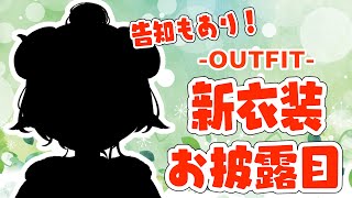 【 #角巻わため新衣装2022 】告知もあるし、脱いだりガブガブ？！NEW OUTFIT！【角巻わため/ホロライブ４期生】