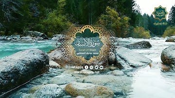سورة الإنسان - محمد صديق المنشاوي | Surat Al-Insan - Mohamed El-Minshawi (جوده عاليه -High Quality)