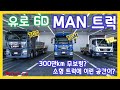 소형 트럭인데 이런 공간이? 만트럭 TGM, TGL 시승기 MAN Truck & Bus