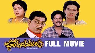 Bhale Dampathulu Telugu Full Movie | HD | ANR, Jayasudha, Rajendra Prasad, Vani Vishwanath