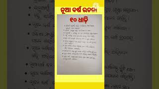 Nua barsha rachana 2026/New year essay 2026#newyear #2026#shorts