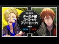 【DIG-ROCK】ボーカル組 スペシャルフリートーク（出演：内田雄馬、古川慎）