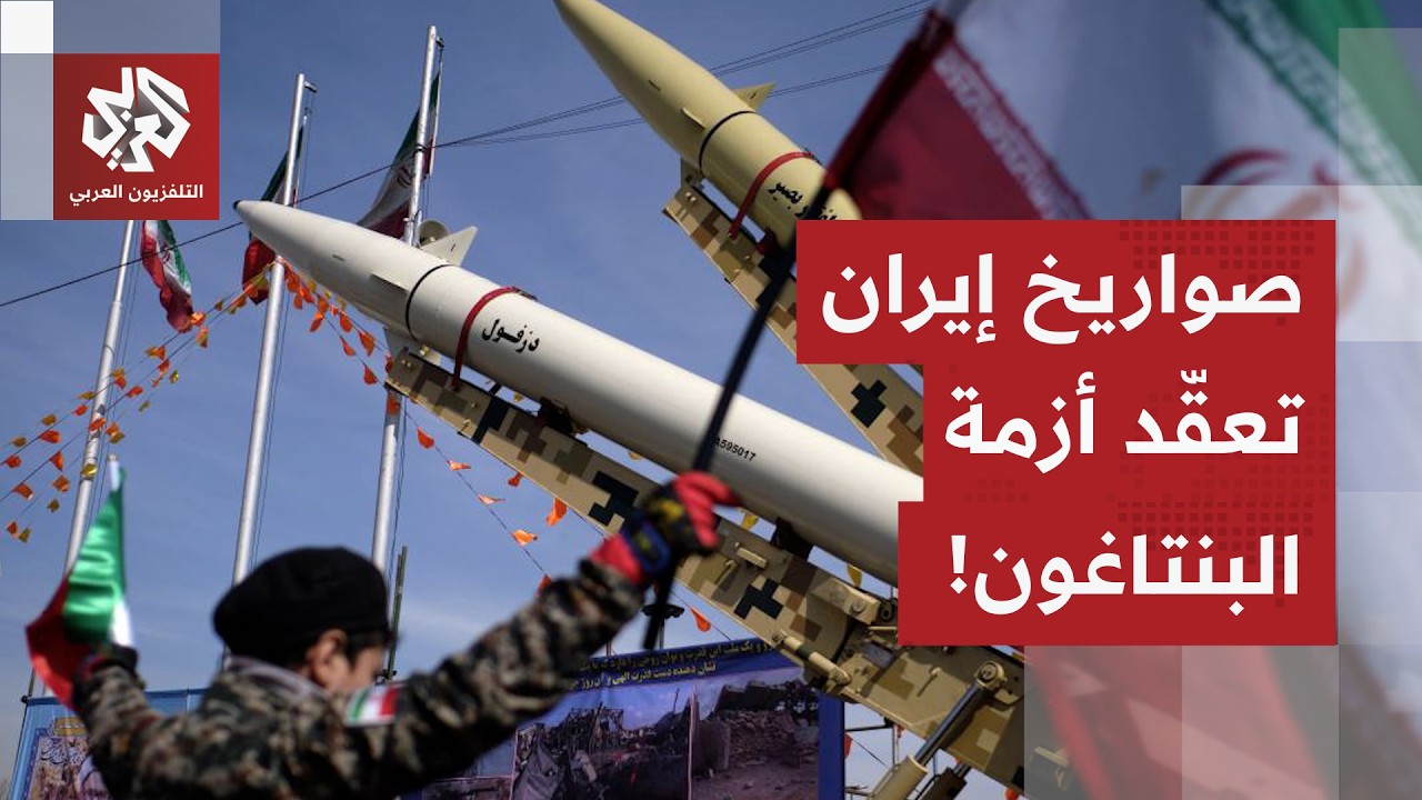 البنتاغون يطلب المزيد من الذخيرة الذكية.. والصواريخ الإيرانية منخفضة التكلفة تعقد أزمة تمويل الحرب!