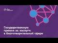 Константин Хабенский получил Государственную премию за заслуги в благотворительной сфере!