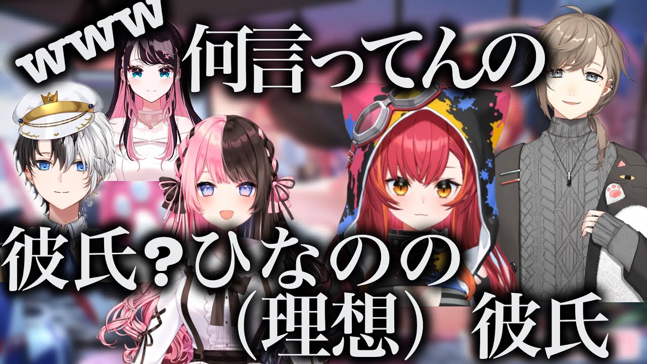 彼氏 ひなのの 理想 の彼氏 猫汰つな 花芽なずな 橘ひなの Kamito 叶 つなひとくち 切り抜き Valoranto Youtube 彼氏 ひなのの 理想 の彼氏 猫汰つな 花芽なずな 橘ひなの Kamito 叶 つなひとくち 切り抜き Valoranto Youtube