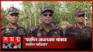 ‘কেএনএফকে সীমান্ত পার হতে দেবে না বিজিবি' | BGB | KNF | Bandarban | Somoy TV