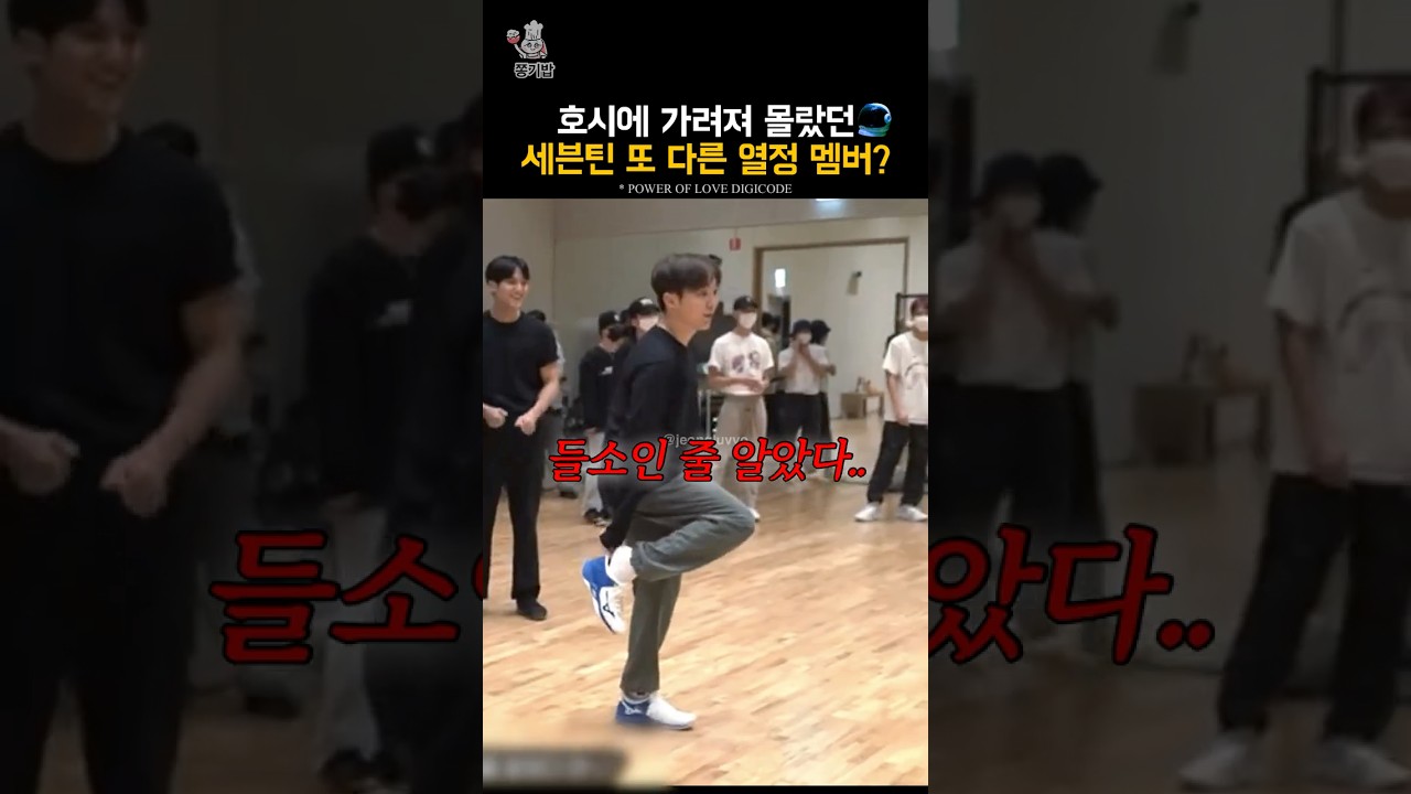 [세븐틴] 사실 세븐틴 막내의 열정도 호시 못지 않다 #세븐틴 #seventeen
