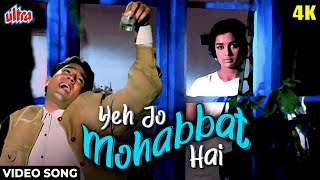 ये जो मोहब्बत है : Yeh Jo Mohabbat Hai 4K Video Song | राजेश खन्ना - किशोर कुमार | Kati Patang Song
