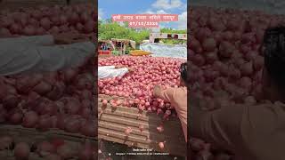 #आजचेकांदाबाजारभाव #कांदा #todayonion #gangapur #vegetableprices #farming #streetfood #royalशेतकरी