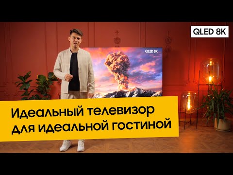 Обзор телевизоров Samsung QLED 8K | Q950T | Q800T 2020 года