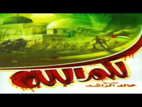 لكم الله خيبر خيبر يا يهود الشيخ خالد الراشد كامل YouTube