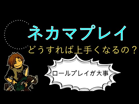 【FF14】ネカマプレイどうしたら上手くなるの？