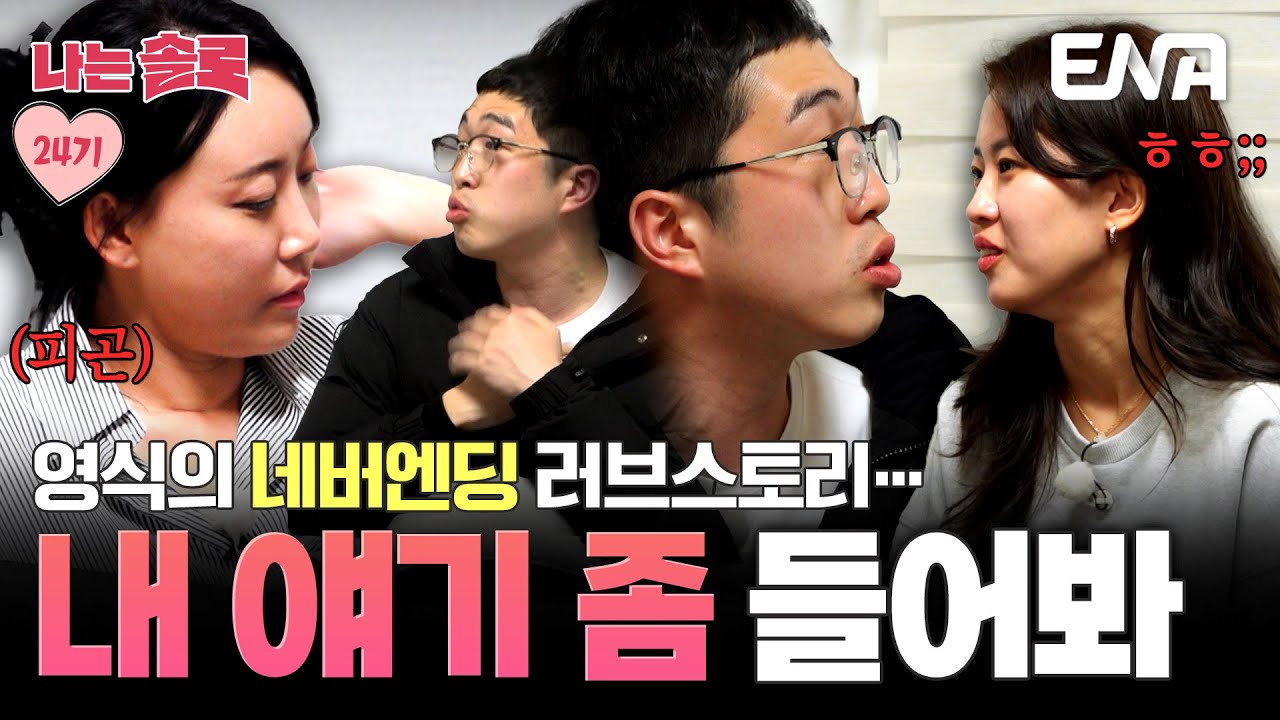 영숙 YouTube 썸네일