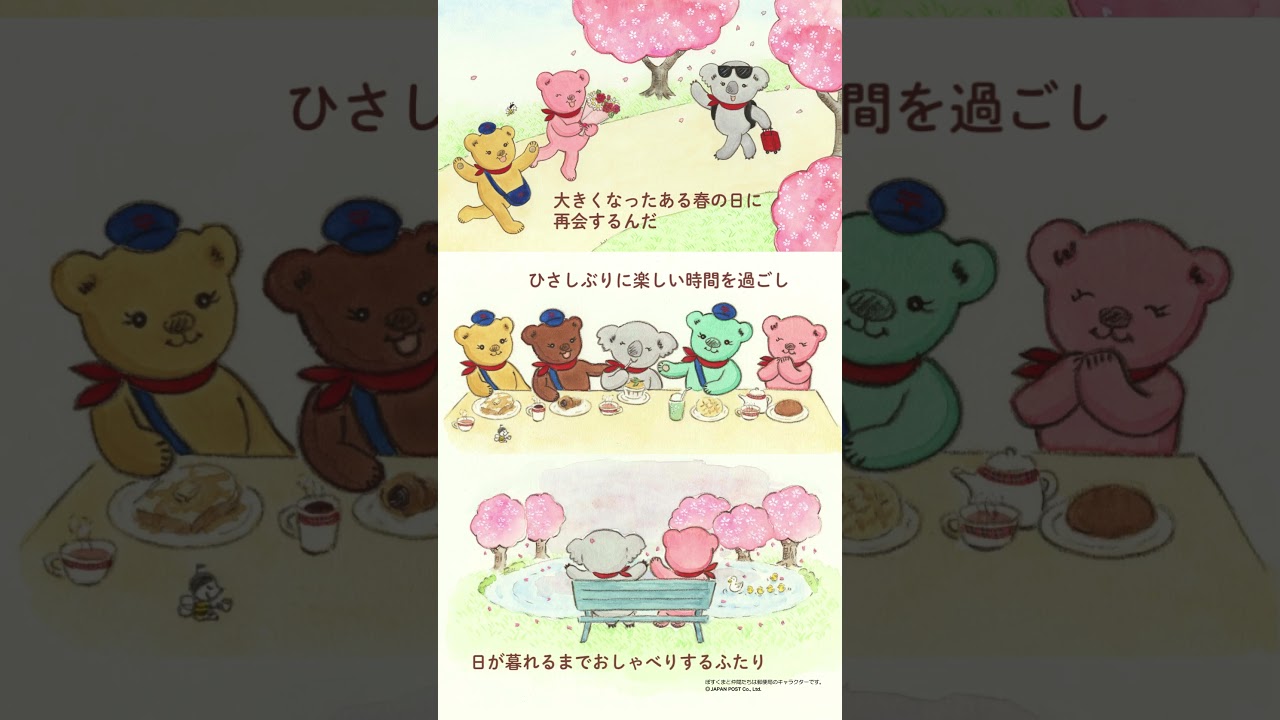 📮絵本シリーズ「ぽすじゃむのペンフレンド」🍓