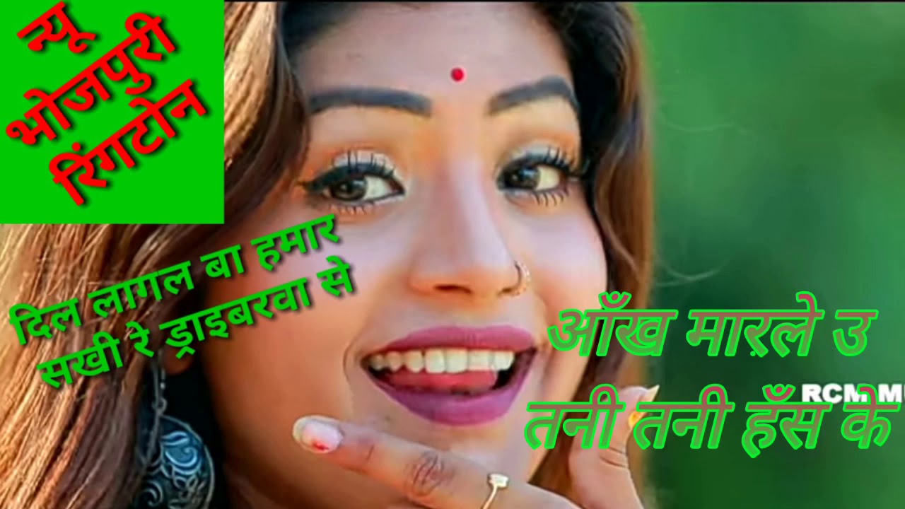 Bhojpuri ringtone awdhesh Premi YouTube