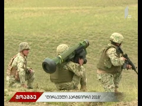 „ღირსეული პარტნიორი 2018“ საჩვენებელი სწავლებით დასრულდა