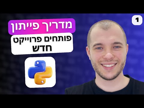 Python Tutorial: Starting a New Project | Lesson 1