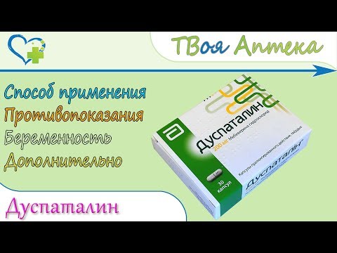 Дуспаталин капсулы (мебеверина гидрохлорид) показания, описание, отзывы