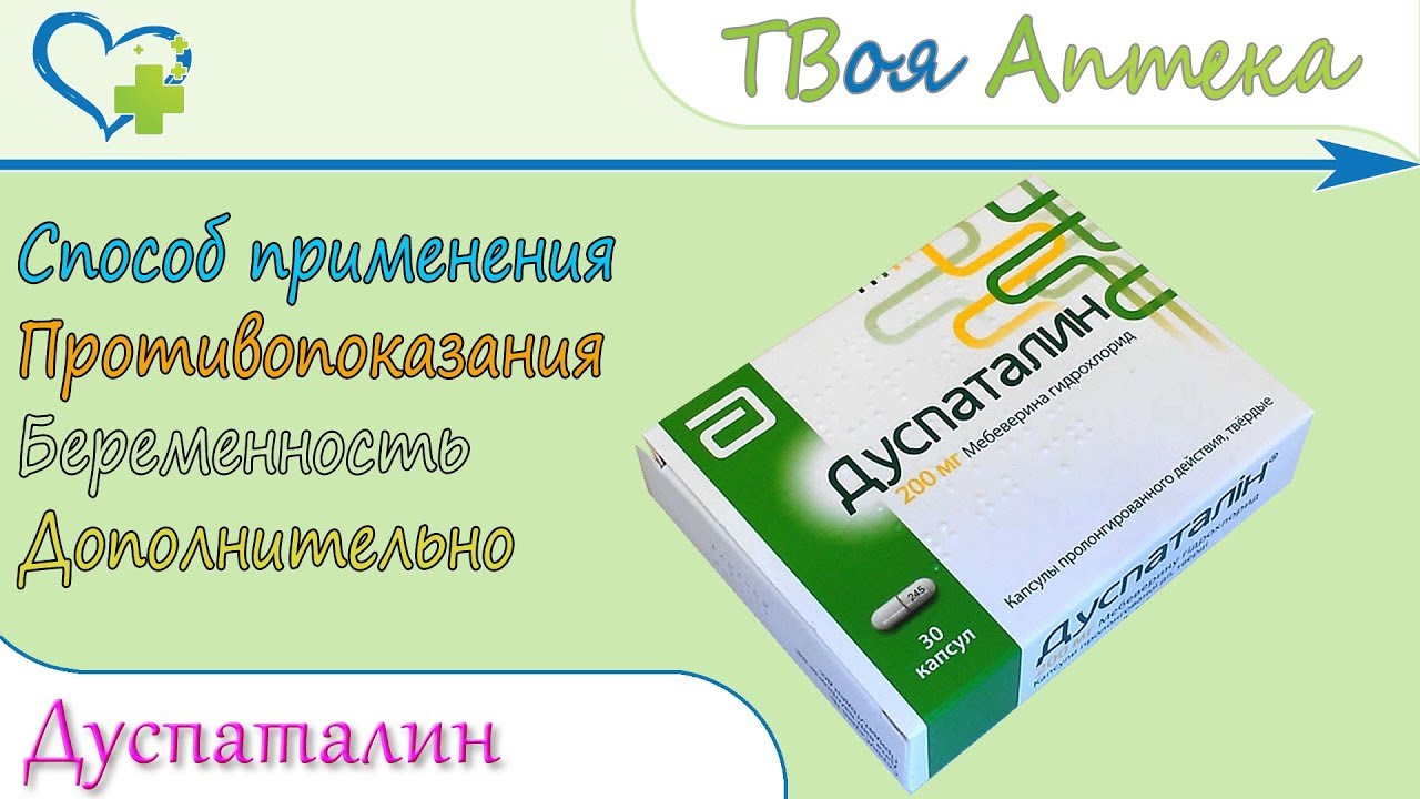Дуспаталин капсулы (мебеверина гидрохлорид) показания, описание, отзывы