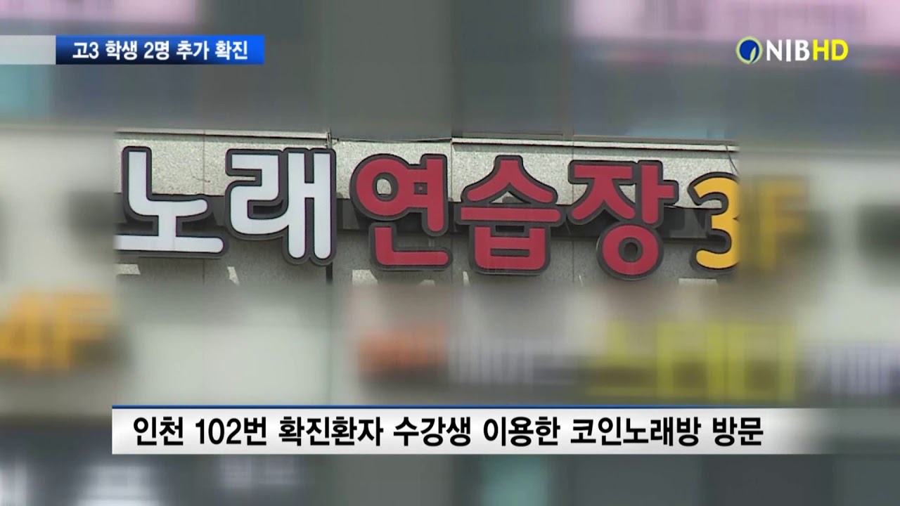 [NIB뉴스] 고3 등교수업 첫날... 66개 학교 귀가조치