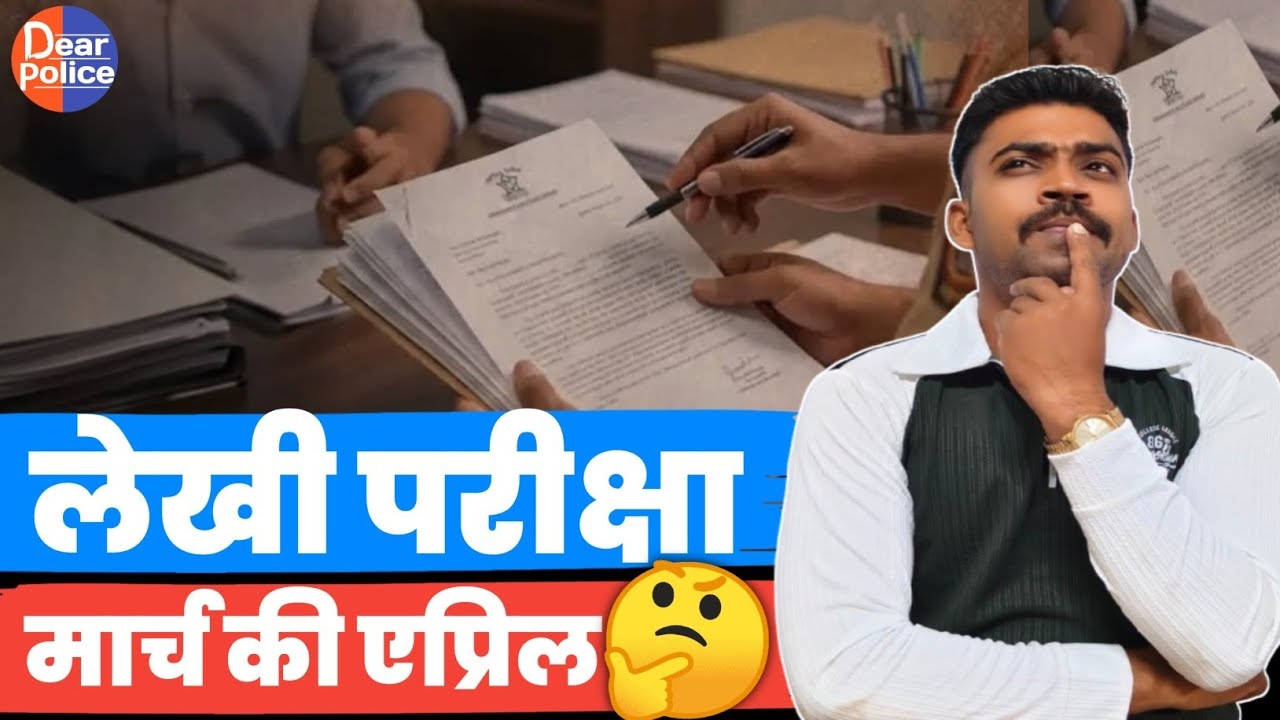 लेखी परीक्षा कधी होणार मार्च की एप्रिल🫣🤔😥