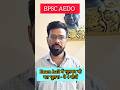 BPSC AEDO EXAM#bpsc#bpscaedoexam#viral#aedoexam#ambedkarjayanti#pope#kejriwal#iran#nitishkumar