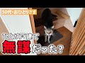 【50代おひとりさま】戸建てに住むのは正解だった?16年住んだ結論教えます