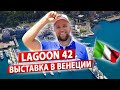 Обзор Парусного Катамарана Lagoon 42 в Венеции @user-gy3dw4fs1s