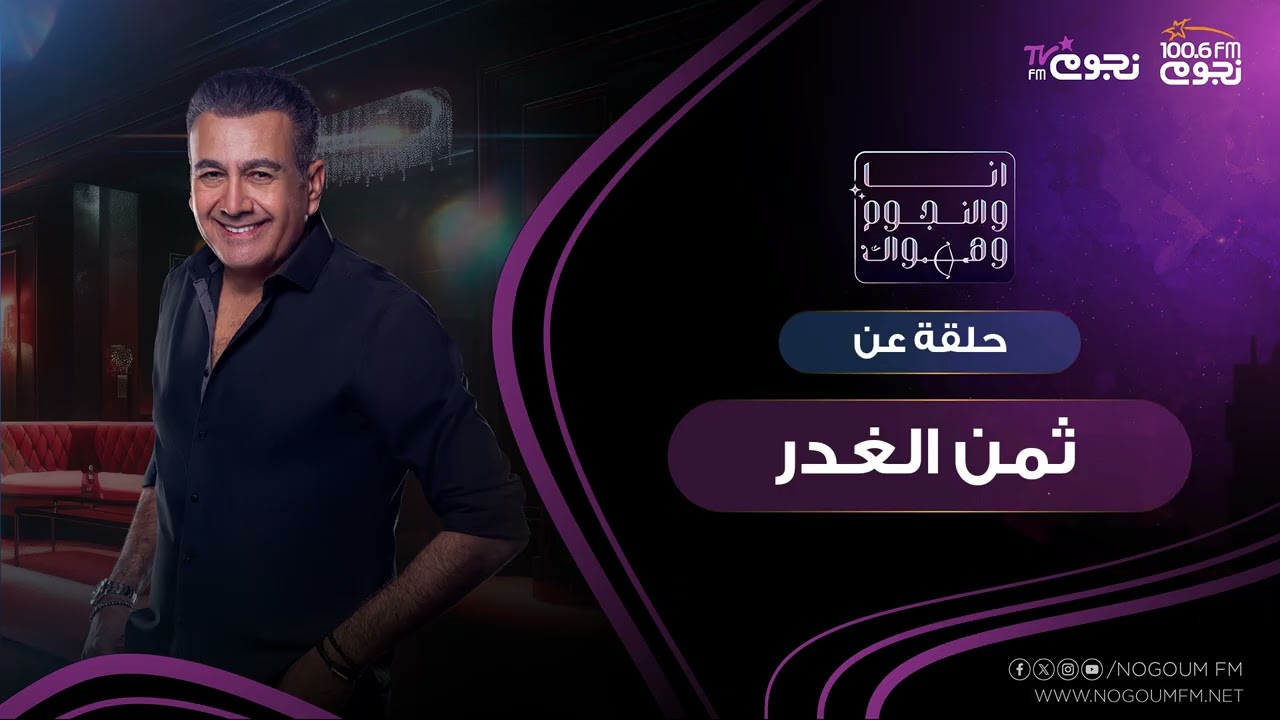 #انا_والنجوم_وهواك | حلقة بعنوان 