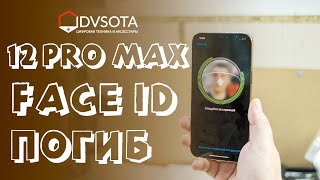 12 Pro Max не работает  Face ID (ремонт проектора точек dot projector iPhone 12 Pro Max repair)