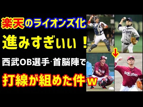 楽天イーグルス?楽天ライオンズ?巨人から炭谷銀仁朗獲得で、西武OB選手・首脳陣で打線が組めた件w投手陣は実績バッチリで、そこそこのチームに仕上がる!(ノ・ボールガールの野球NEWS)