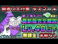 【完全解説】屍者の大行軍＆デスマーチ まさかの速攻も！Lv.40以下＆本能なし＆無課金攻略 にゃんこ大戦争 絶・亡者デブウ