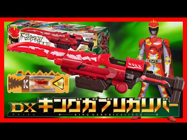 王様戦隊キングオージャー】ガブリンチョで変身!DXキングガブリ 王様戦隊キングオージャー】ガブリンチョで変身!DXキングガブリ