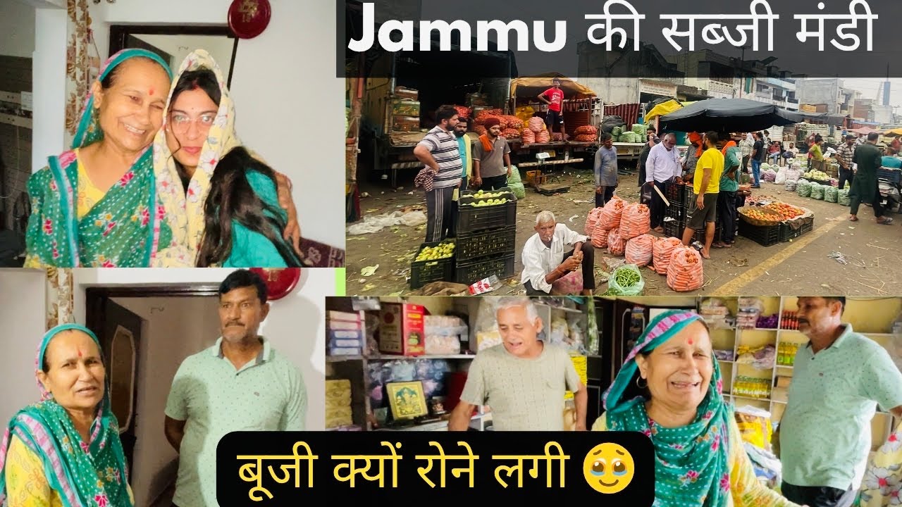 जम्मू की सब्जी मंडी❤️ || बूजी ko क्या hua 😳|| यह है असली वजह 👈#akthebrrand