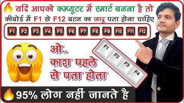 OMG🔥केवल 5% लोग ही जानते है | Functional key | बन जाओ कंप्यूटर Expert | Function key F1 to F12