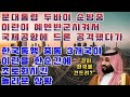 [긴급속보] 문대통령 두바이 순방 중 이란이 예멘반군시켜 국제공항에 드론 공격했다가 한국동맹 중동 3개국이 이란을 한순간에 초토화시킨 놀라운 상황!